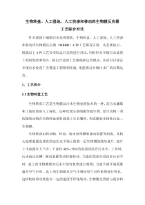 生物转盘MBBR等工艺对比的说明