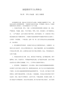 家庭教育学习心得体会之一