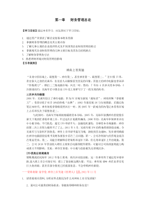 第一章   财务管理总论