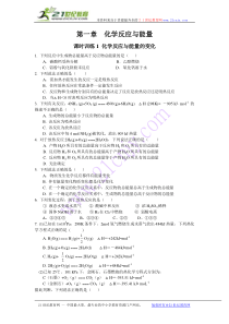 第一章  化学反应与能量