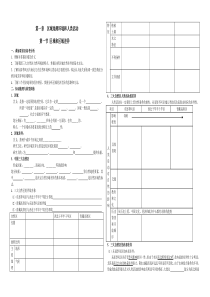 第一章  区域地理环境和人类活动