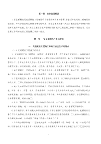 第一章  安全监理概述