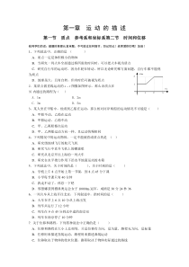第一章  运 动 的 描 述