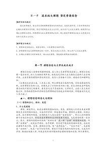 第一章  追求远大理想 坚定崇高信念 (2)