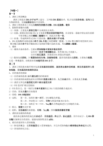 生物选修三考点知识点