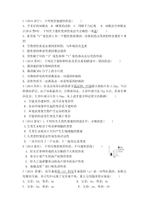 生物遗传与变异测试第二套答案