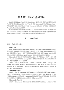 第一章 基础知识