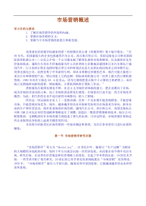 第一章 市场营销概述