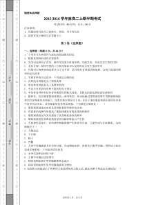 生物高二上期半期考试