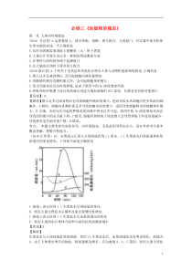 生物高考试题汇编必修3