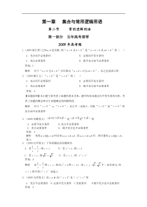 第一章 第二节 常用逻辑用语