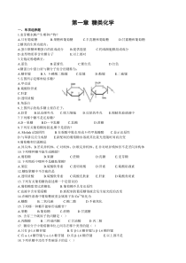 第一章 糖类化学习题