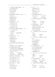 生理-多选题