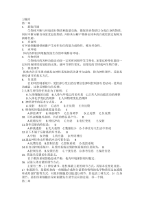 生理习题库