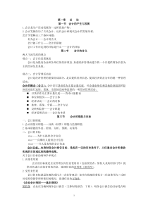 第一章(讲义总论)