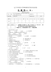 生理学A(王德山)