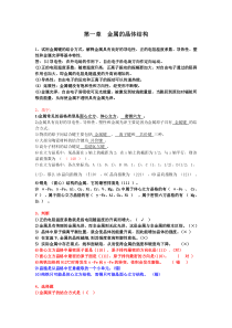 第一章+金属的晶体结构作业+答案