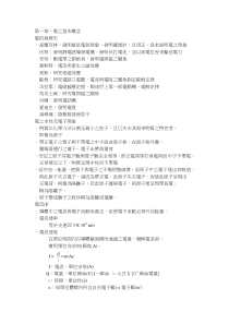 第一章,电之基本概念