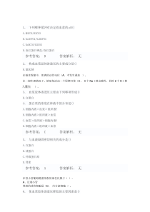 生理学参考答案