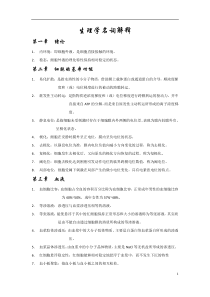 生理学名词解释重要