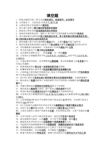 生理学填空题重点