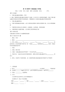 第一章 第四节 交通运输业 导学案