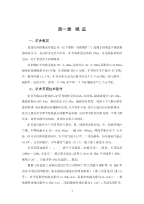 第一章(1-9)概述