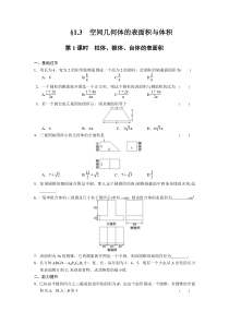 第一章1.3时柱体锥体台体的表面积第1课