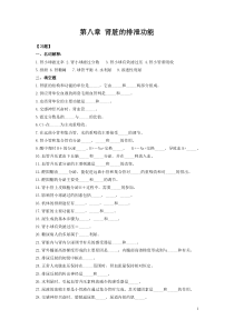 生理学第8章泌尿系统习题