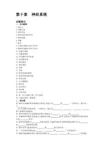 生理学第八版第十章习题及答案