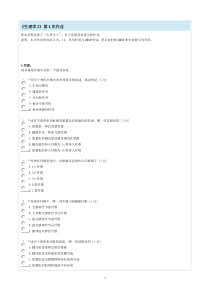 生理学第四次作业