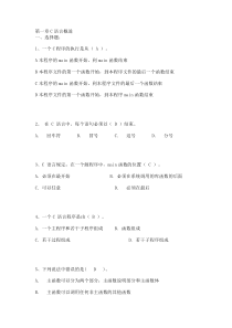 第一章C语言概述