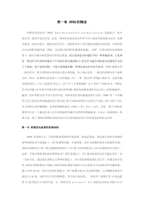 第一章DWDM的概述