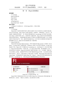 第一章Flash游戏概述