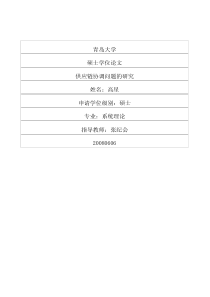 供应链协调问题的研究
