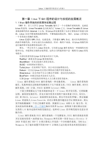 第一章linux下GUI程序的设计与实现的发展概况