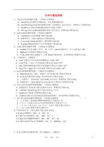高中化学-计量选择题专项训练