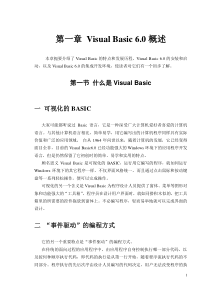 第一章VisualBasic6