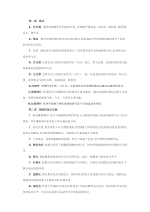 生理学重点名词解释