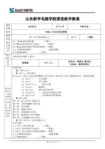 第一章word入门