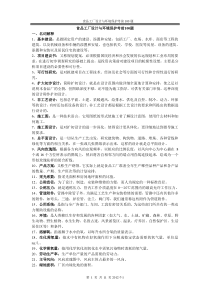 食品工厂考前100题