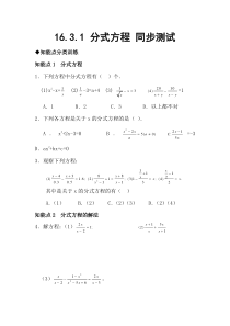 (人教版)八年级数学分式方程测试题及答案