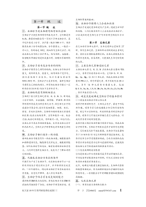 第一章__概____述--王镜岩《生物化学》第三版笔记(完美打印版)