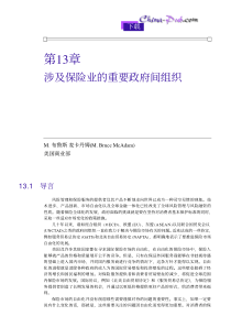 13涉及保险业的重要政府间组织