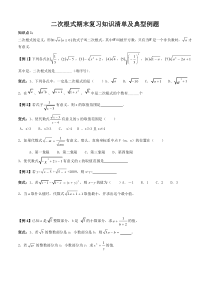 《二次根式》期末复习知识清单及典型例题