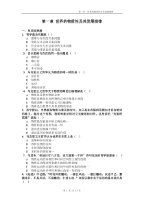 第一章_世界的物质性及其发展规律
