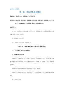 第一章_国际贸易单证概述