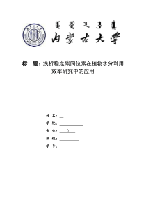 生理生态学论文