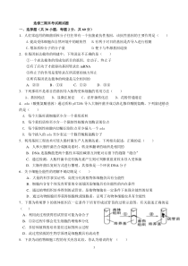 生物选修三模块测试