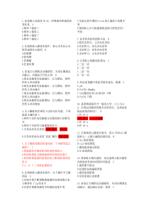 生理科学实验综合选择题